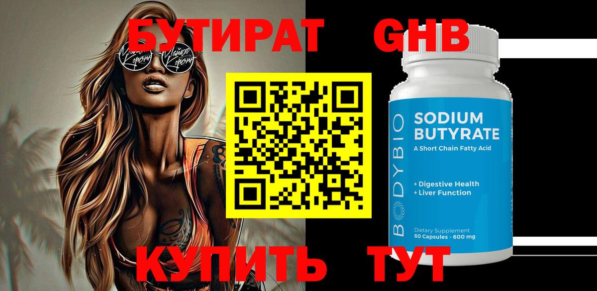 Бутират бутандиол Солнечногорск