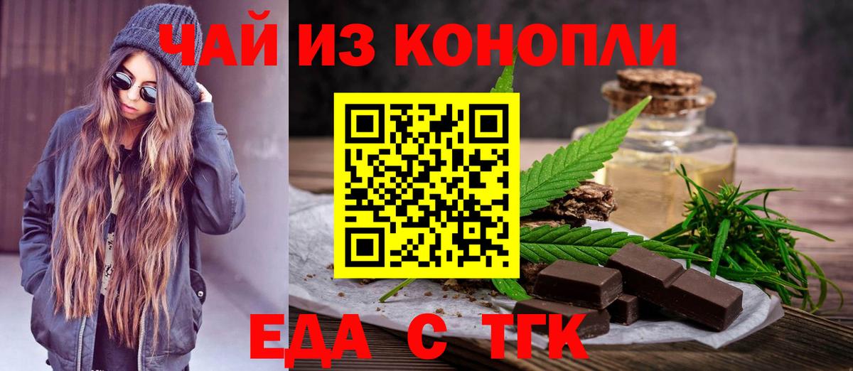 Еда ТГК конопля  Вход с VPN  Солнечногорск 