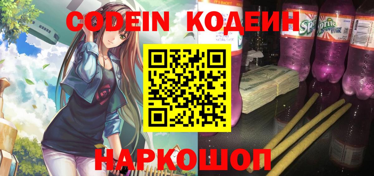 Codein Purple Drank Солнечногорск