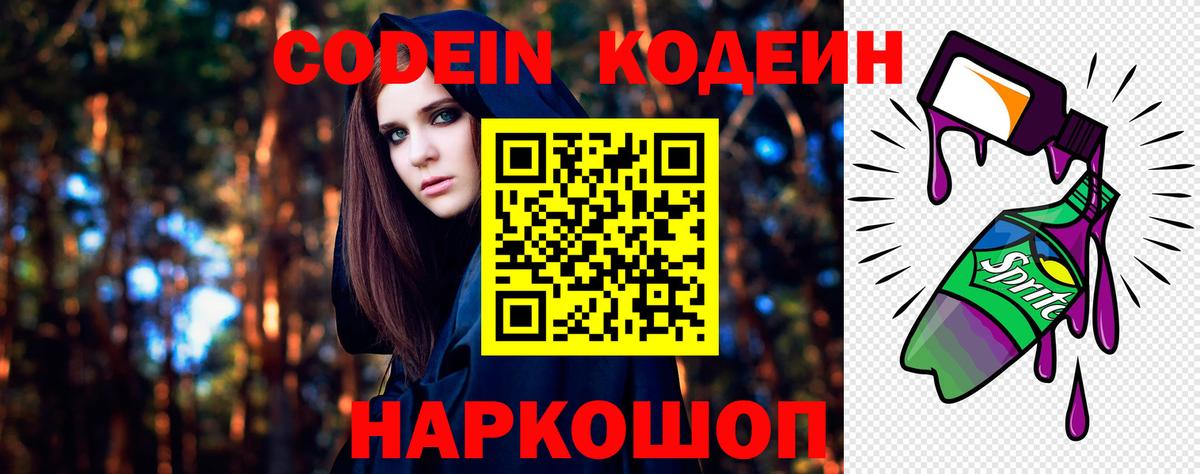 Codein напиток Lean (лин)  Кодеиновый сироп Lean напиток Lean (лин)  Вход с VPN  Солнечногорск 