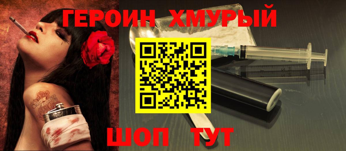 Героин Heroin Солнечногорск