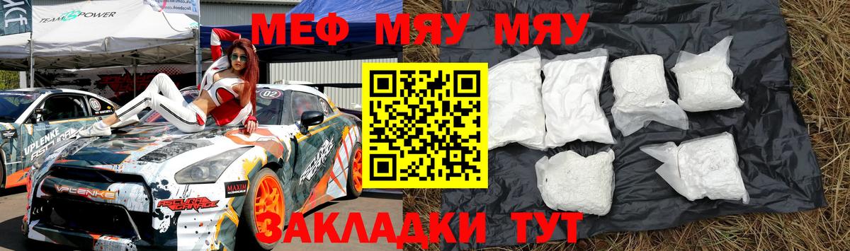 Мефедрон мука  МЯУ-МЯУ  Солнечногорск  Меф мяу мяу  Вход с VPN 