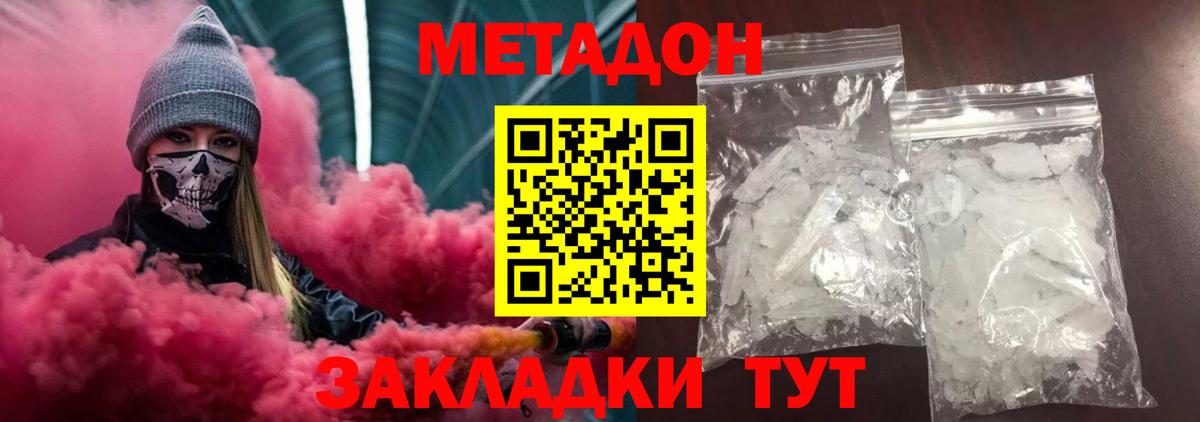Солнечногорск  МЕТАДОН methadone  Вход с VPN  МЕТАДОН белоснежный 